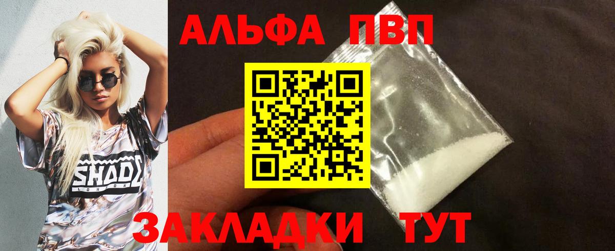 Alfa_PVP СК  Alfa_PVP кристаллы  Вход с VPN  Альфа ПВП VHQ  Урюпинск 