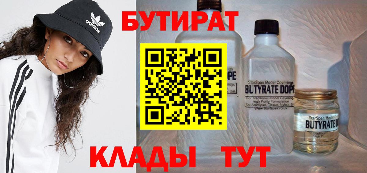 Бутират буратино Урюпинск