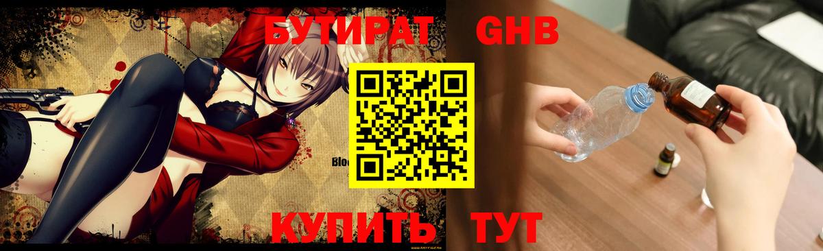 Урюпинск  Бутират BDO  Вход с VPN 