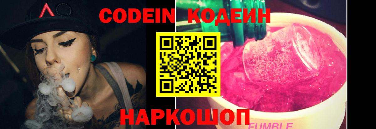 даркнет сайт  Кодеин напиток Lean (лин)  Codein Purple Drank  Вход с VPN  Урюпинск 