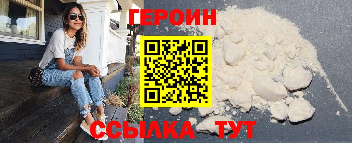 ГЕРОИН Heroin Урюпинск