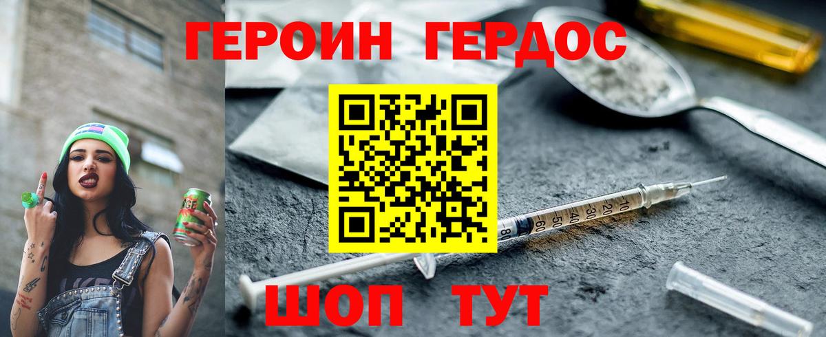 Героин белый  Вход с VPN  Урюпинск 