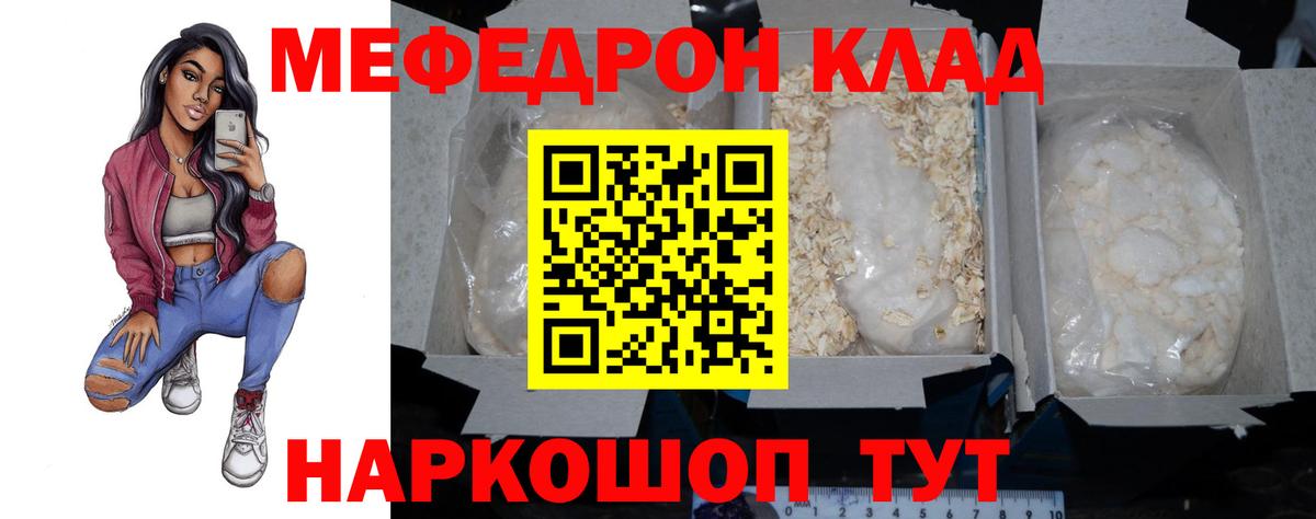 Меф мяу мяу кристаллы Урюпинск