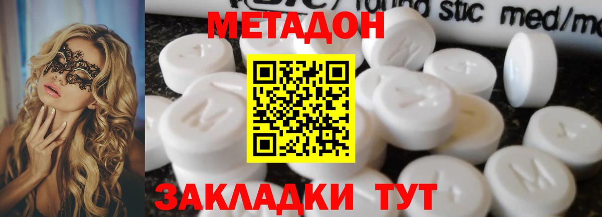 Урюпинск  Метадон VHQ  Вход с VPN 